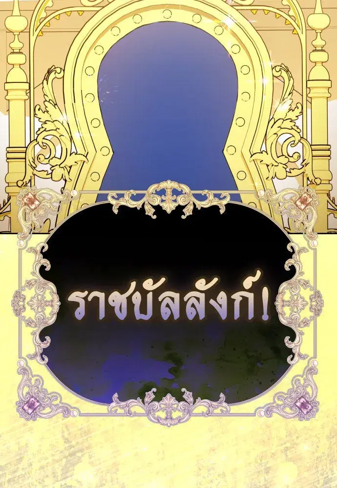 Your Throne ตอนที่ 226 หน้า 40