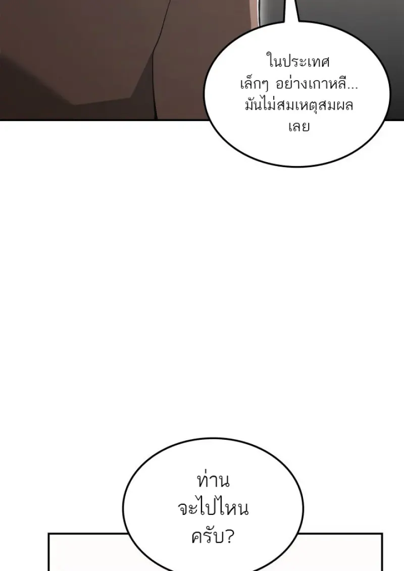 Subscribed To The Transcendental Channels แค่กดสับตะไคร้ ก็ได้พลังมาเฉยเลย ตอนที่ 80 หน้า 36