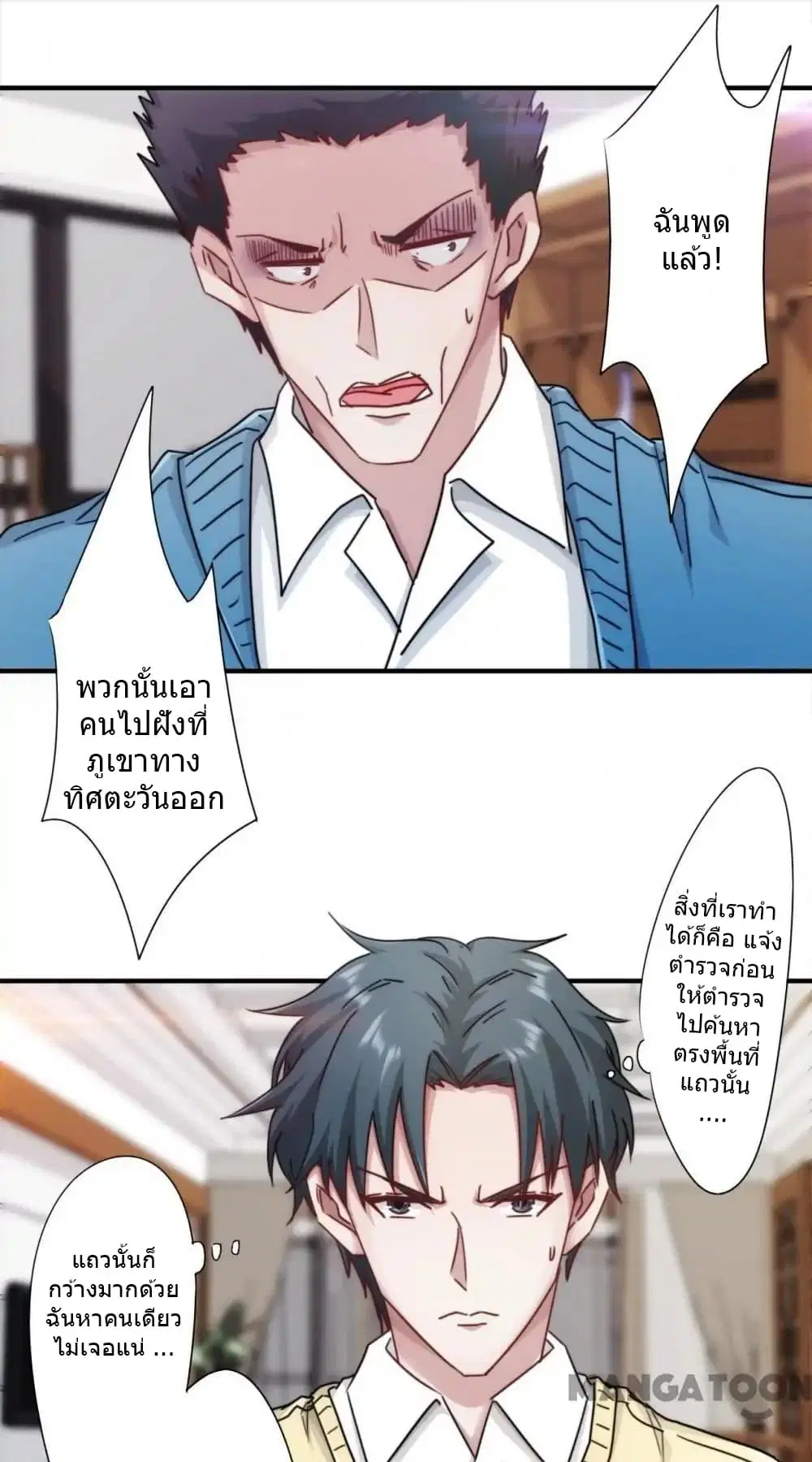 Strongest Worker ตอนที่ 139 หน้า 6