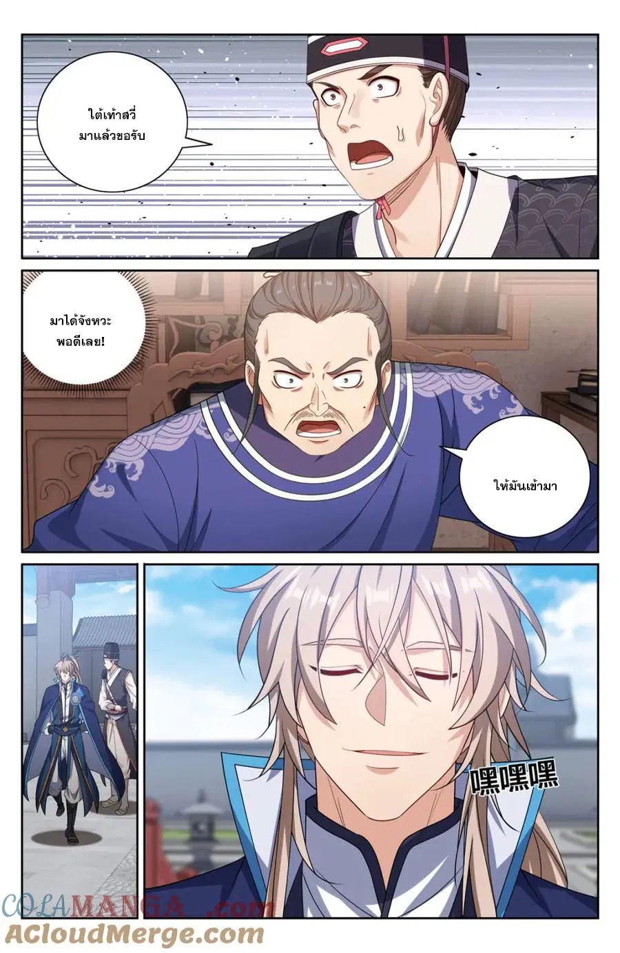 Nightwatcher ตอนที่ 400 หน้า 9