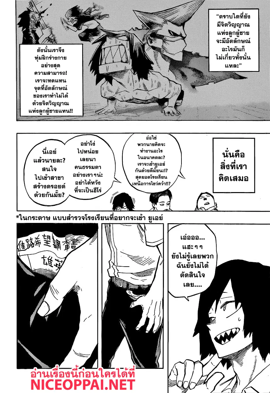Boku no Hero Academia (My Hero Academia) ตอนที่ 144 หน้า 6
