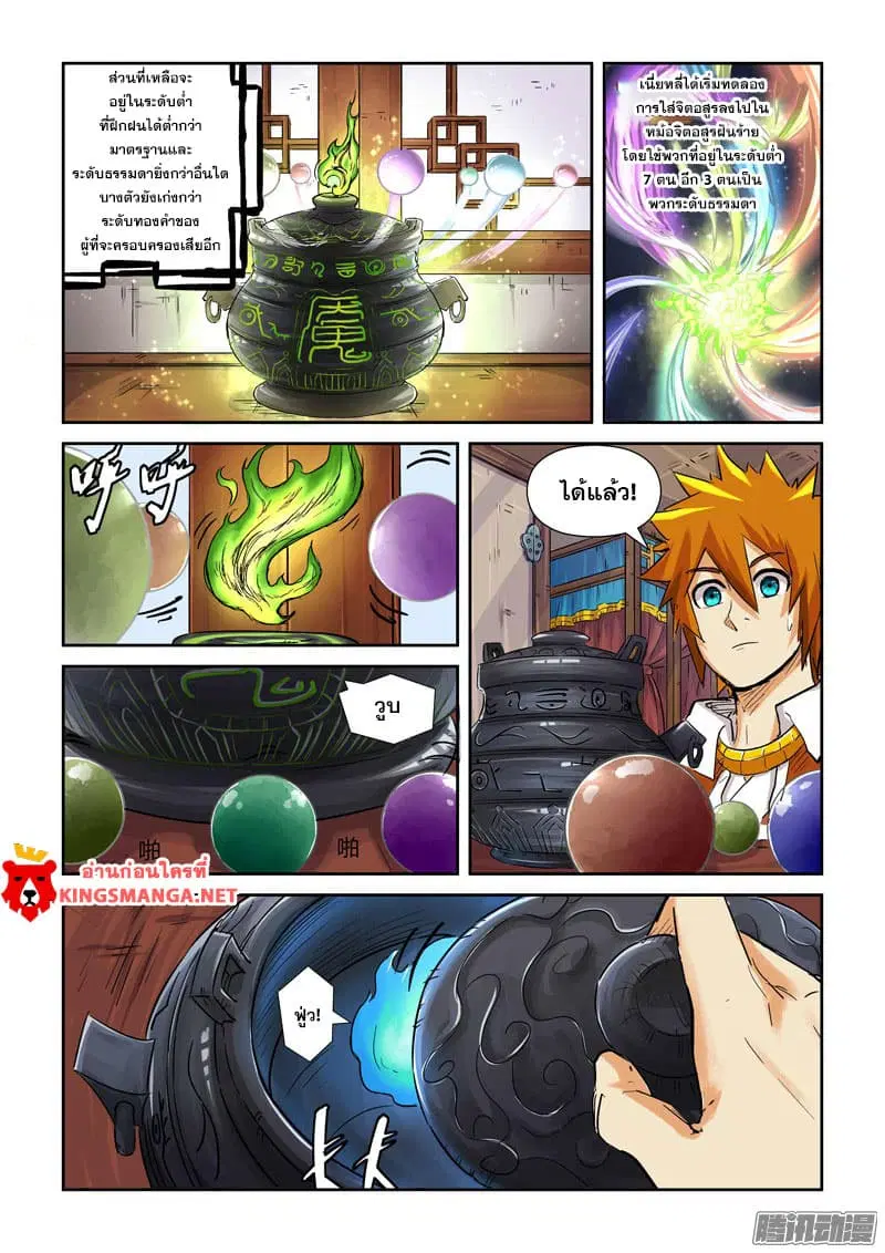 Tales of Demons and Gods ตอนที่ 96 หน้า 9