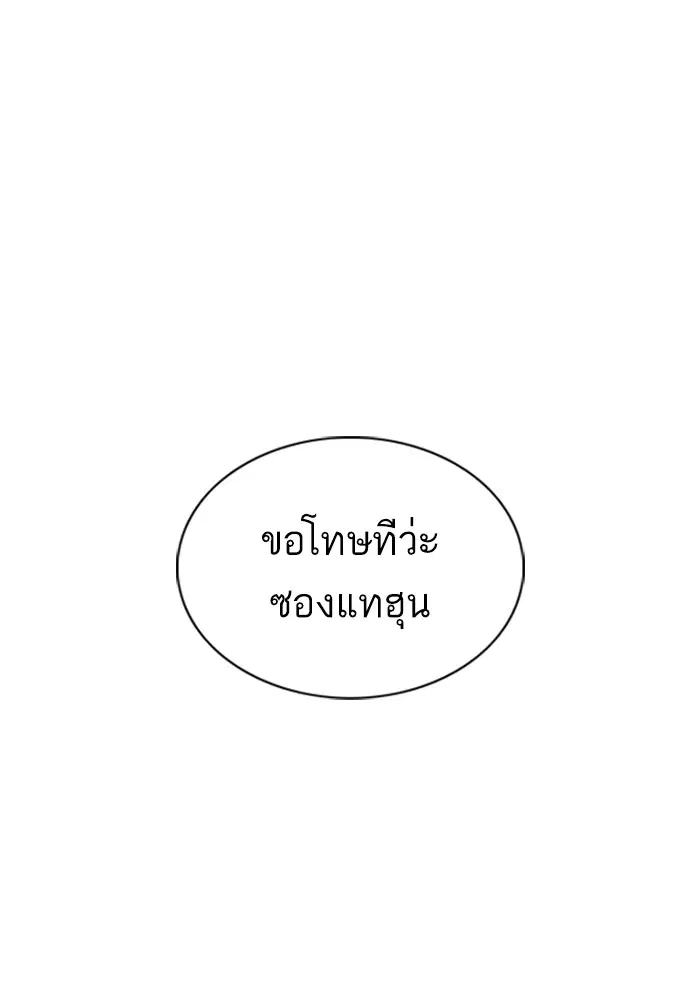 How to Fight ตอนที่ 33 หน้า 10