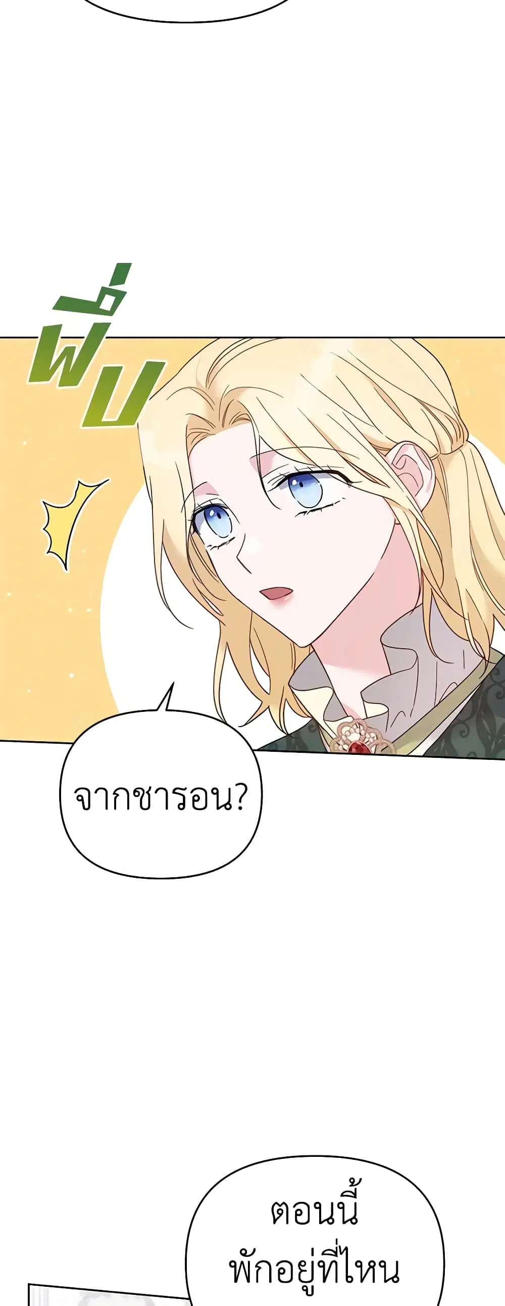 What It Means to Be You ตอนที่ 16 หน้า 15