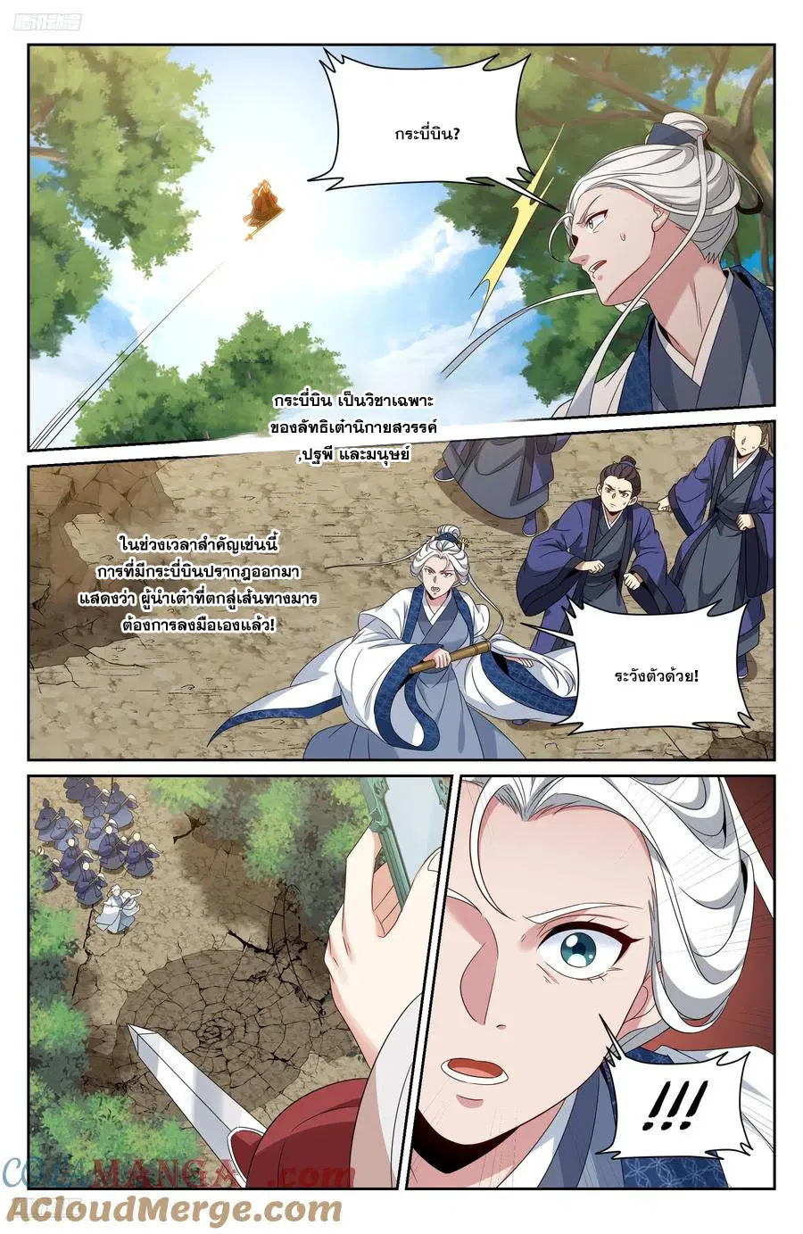 Nightwatcher ตอนที่ 492 หน้า 10