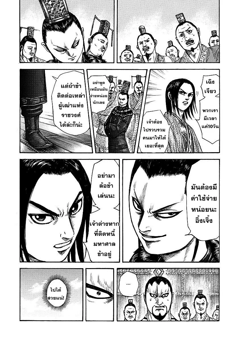 Kingdom ตอนที่ 256 หน้า 11