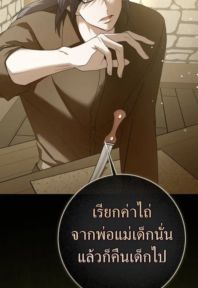 Your Throne ตอนที่ 205 หน้า 97
