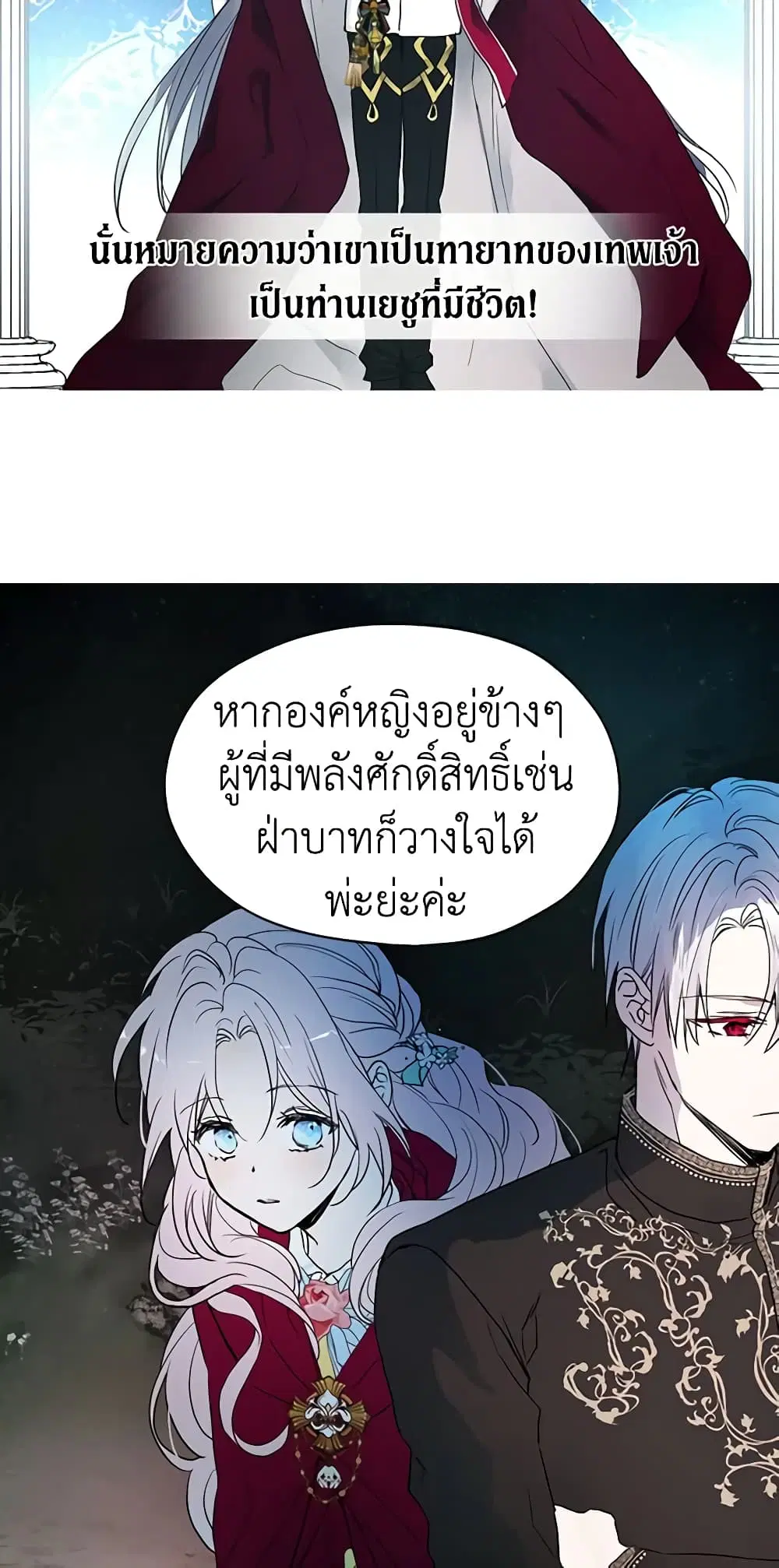 Seduce the Villain’s Father ตอนที่ 9 หน้า 12