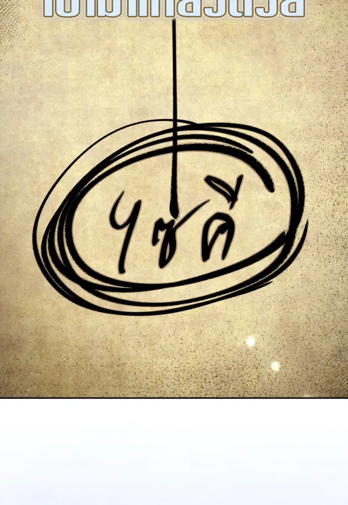 Your Throne ตอนที่ 200 หน้า 169