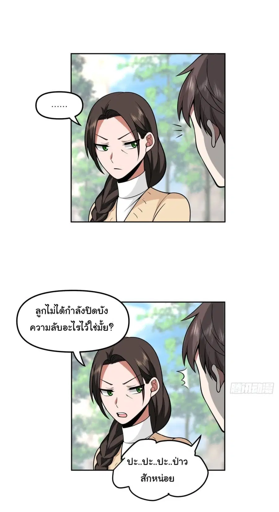 I Really Don’t Want to be Reborn ตอนที่ 31 หน้า 51
