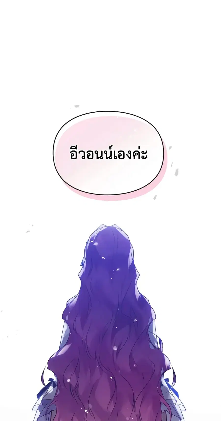 Death Is The Only Ending For The Villainess ตอนที่ 135 หน้า 42