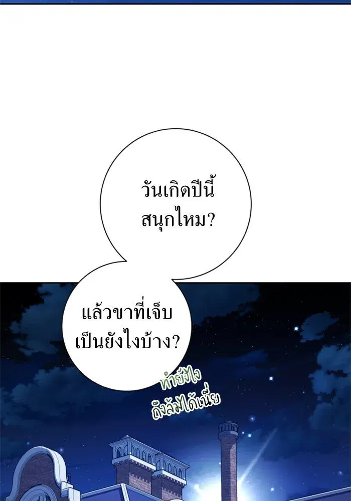 Your Throne ตอนที่ 129 หน้า 167