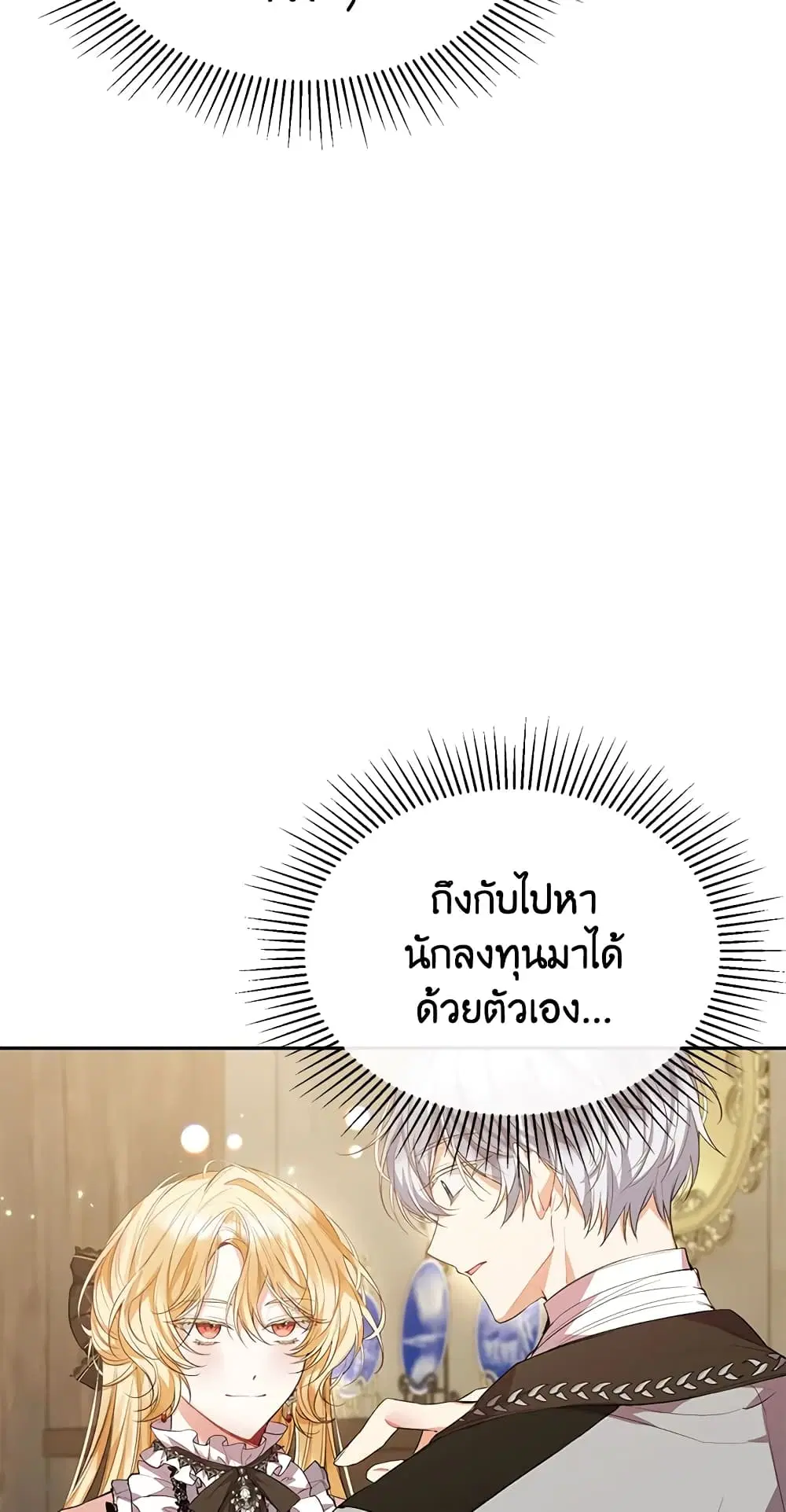 The Real Daughter Is Back ตอนที่ 45 หน้า 37