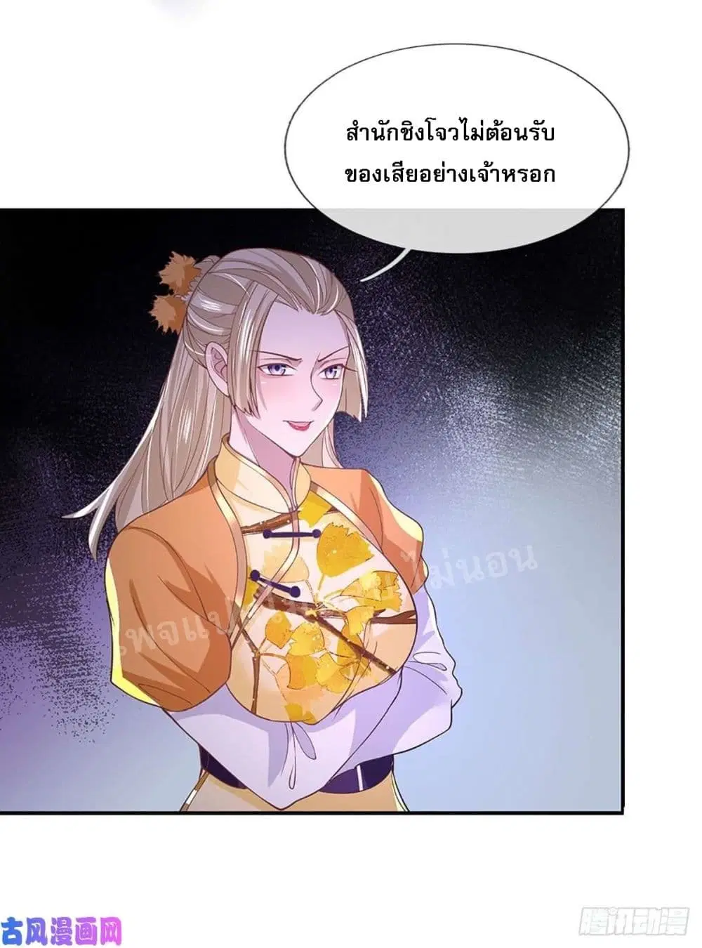 Royal God of War, Rising Dragon ตอนที่ 39 หน้า 18