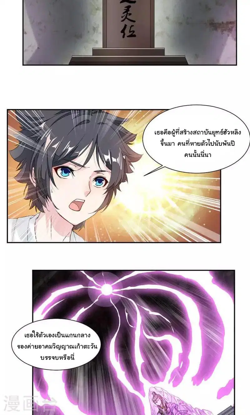 Nine Sun God King ตอนที่ 27 หน้า 8