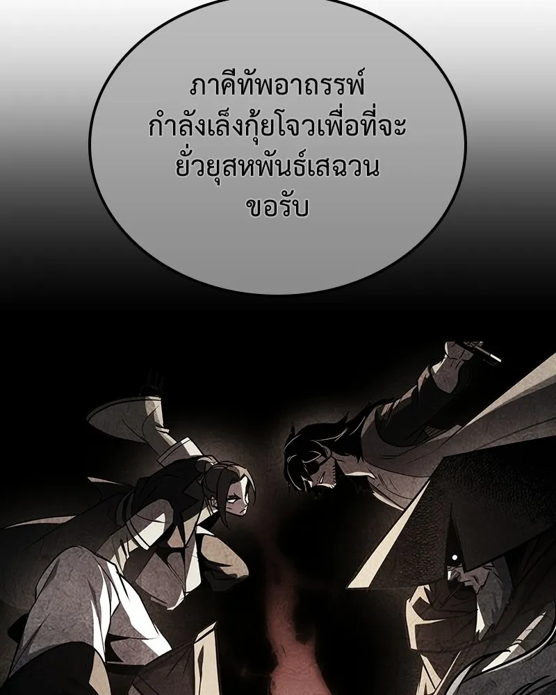 I Reincarnated As The Crazed Heir เกิดอีกทีเป็นว่าที่ประมุขลัทธิมาร ตอนที่ 138 หน้า 23