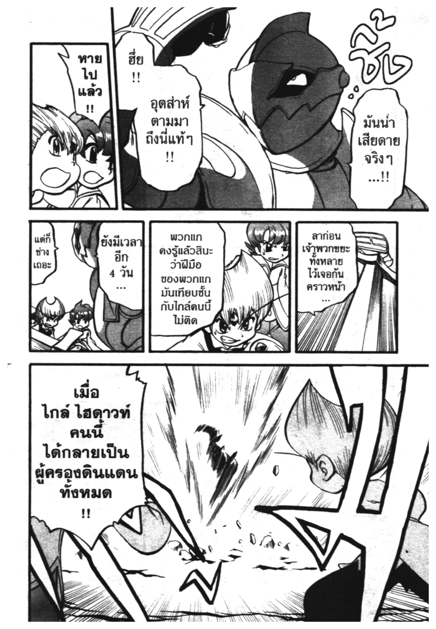 Pokémon ตอนที่ 316 หน้า 16