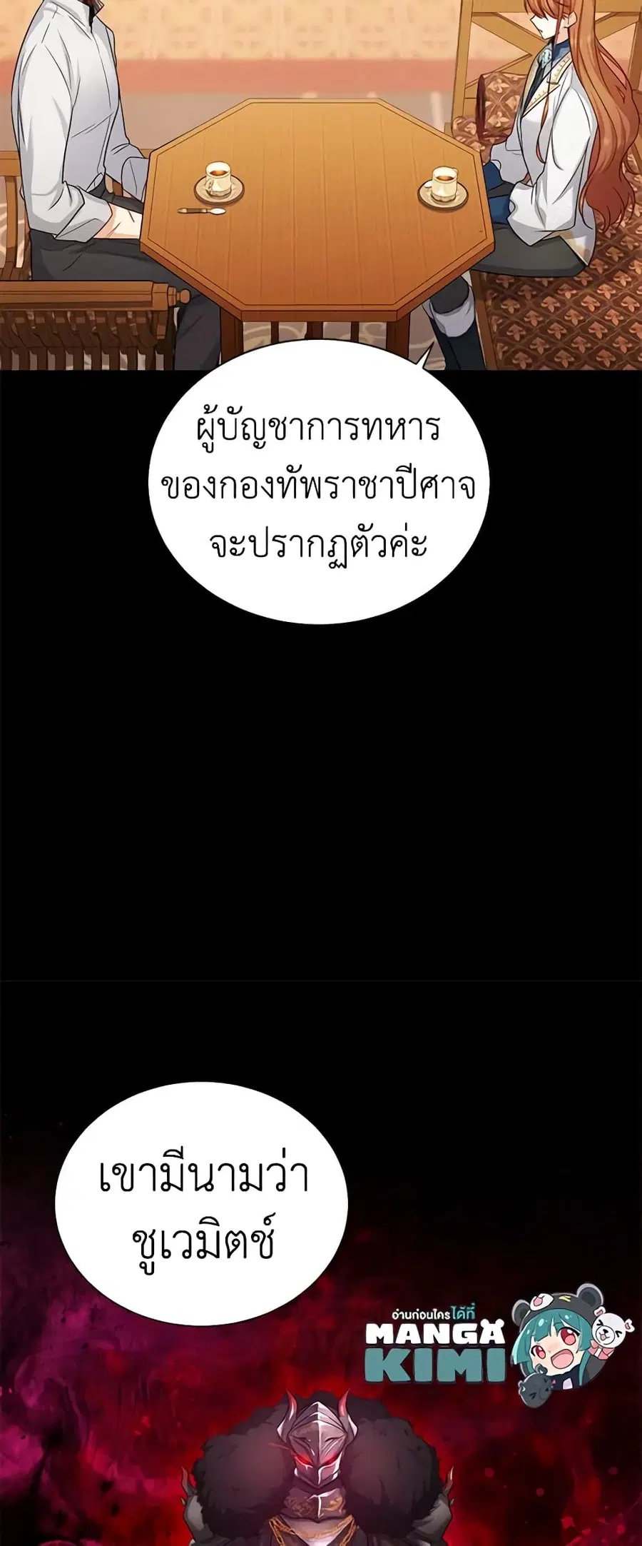 The Soulless Duchess ตอนที่ 110 หน้า 14