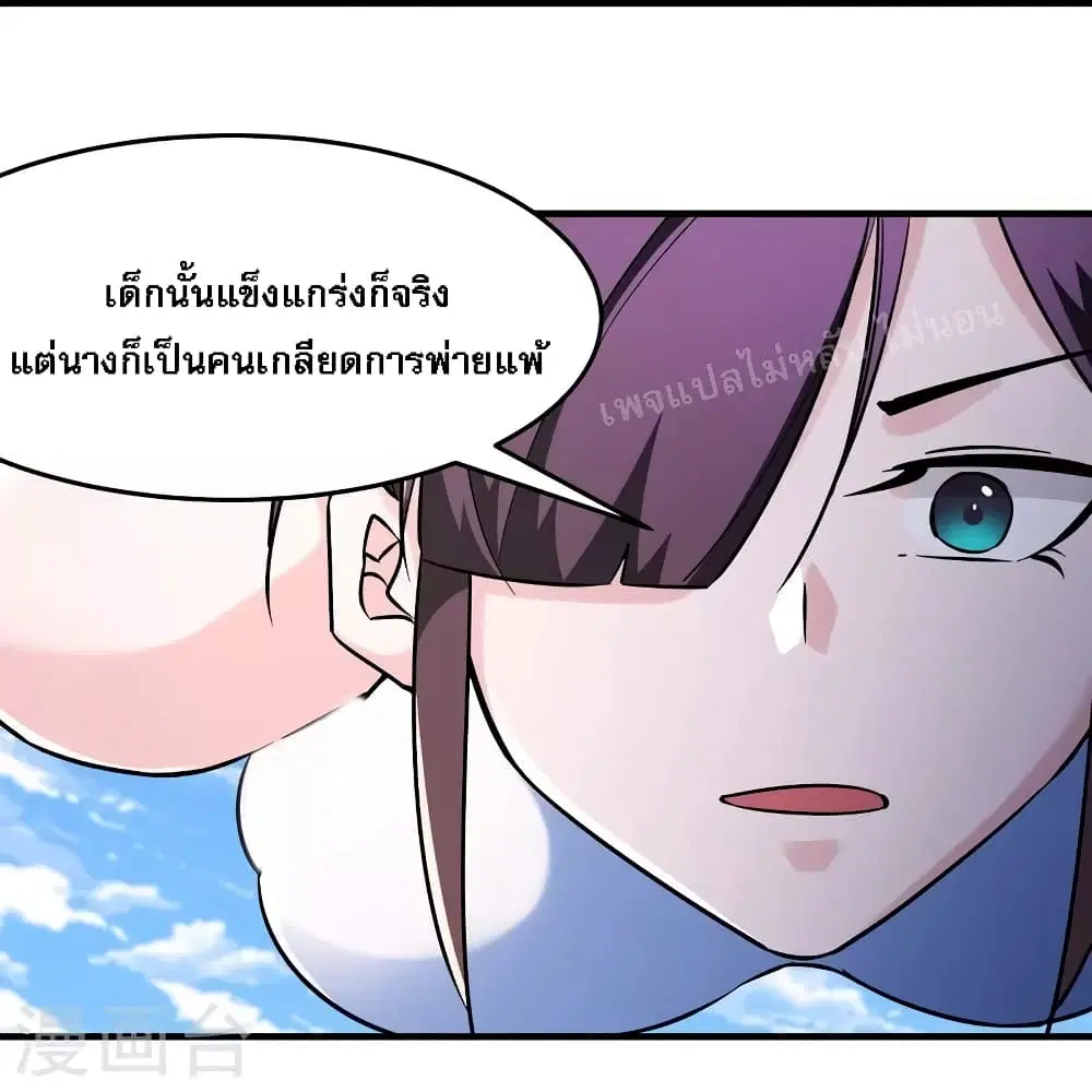 My Harem is All Female Students ตอนที่ 124 หน้า 14