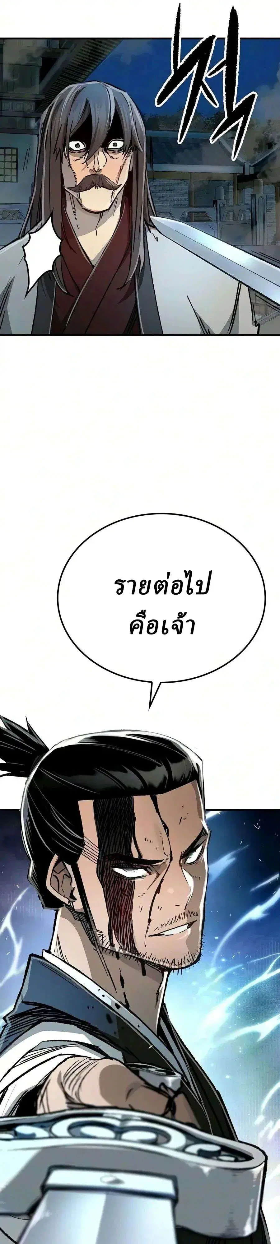 Reborn As The Heavenly Demon ตอนที่ 138 หน้า 33