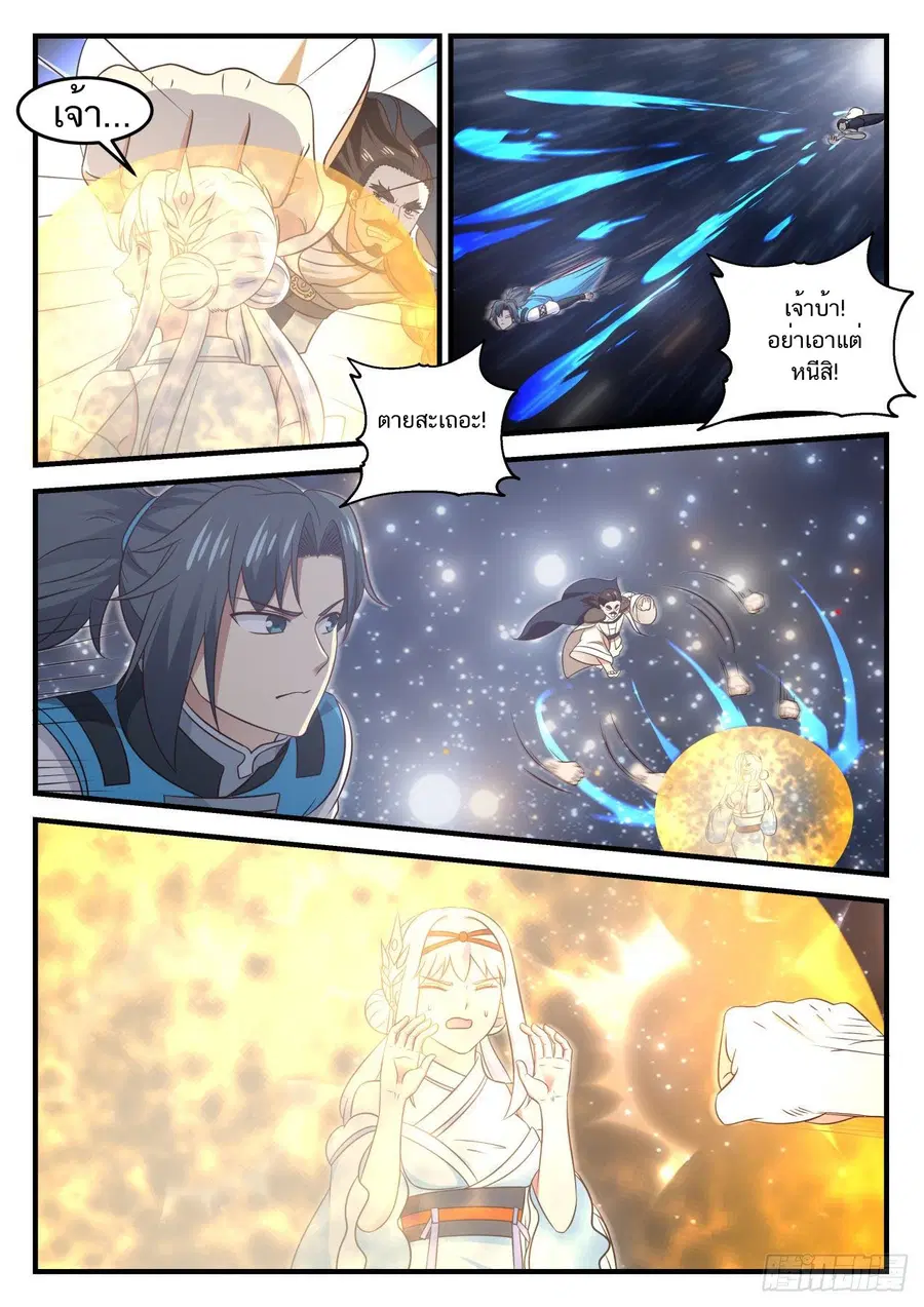 Martial Peak ตอนที่ 705 หน้า 7