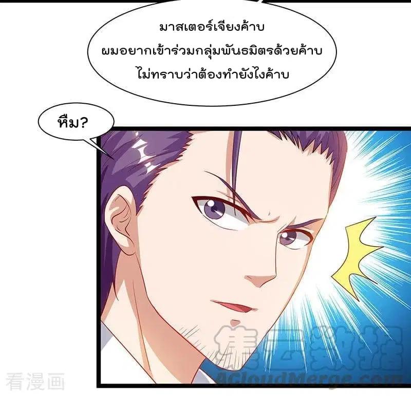 Rebirth Abandoned Less Return ตอนที่ 55 หน้า 30