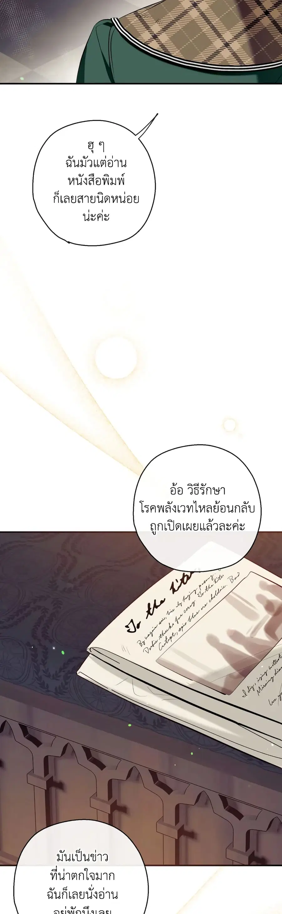 Can We Become a Family? ตอนที่ 77 หน้า 25