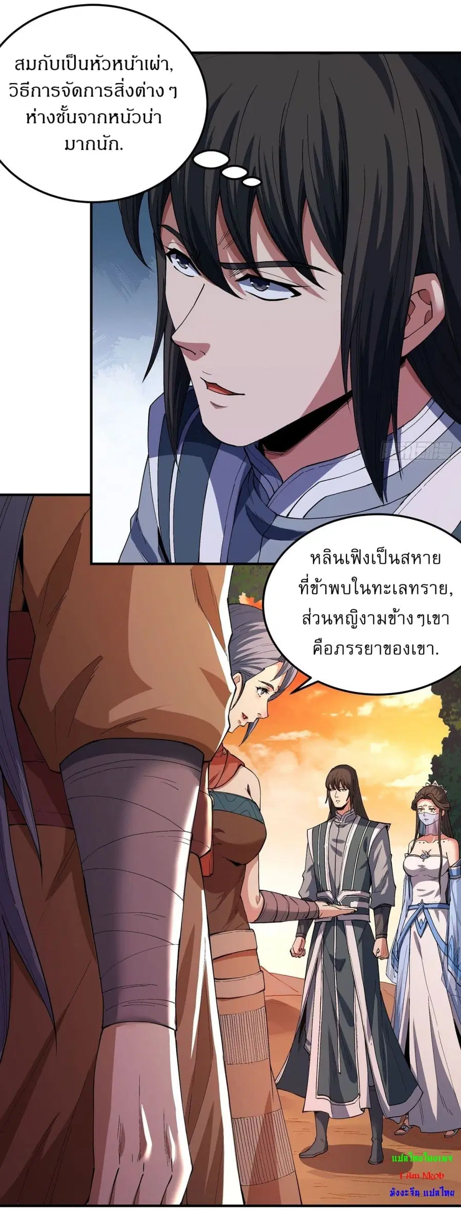 God of Martial Arts ตอนที่ 572 หน้า 9