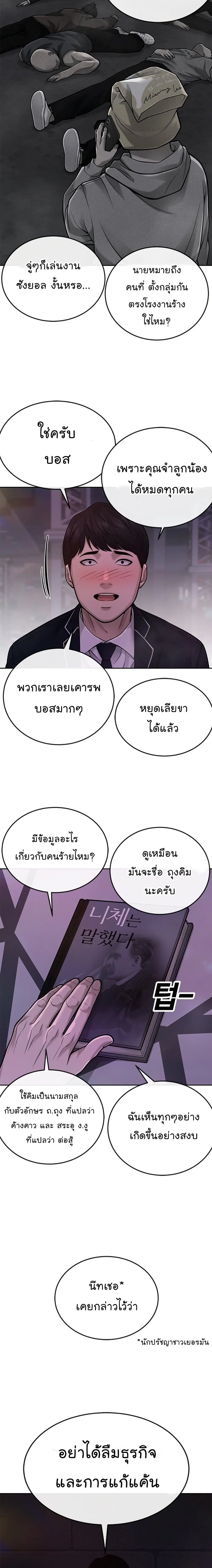 Quest Supremacy ตอนที่ 36 หน้า 15