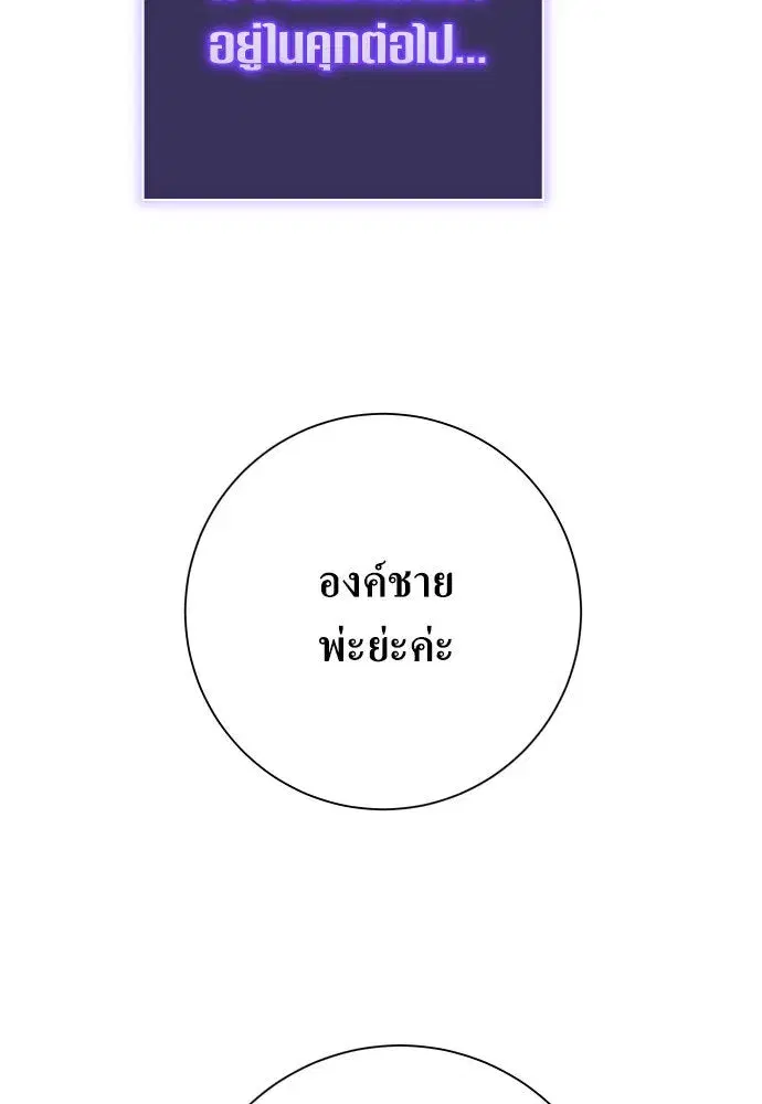 Your Throne ตอนที่ 179 หน้า 100