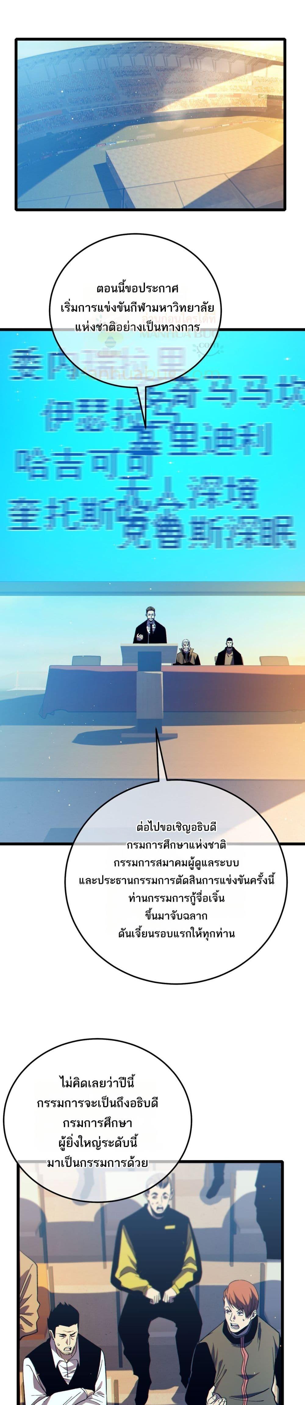 My Passive Skills Are Invincible จุติอีกครั้ง พร้อมสกิลติดตัวไร้เทียมทาน ตอนที่ 88 หน้า 29