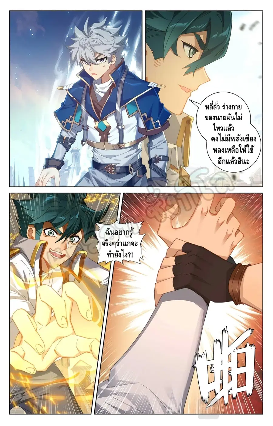 Absolute Resonance ตอนที่ 20.2 หน้า 8