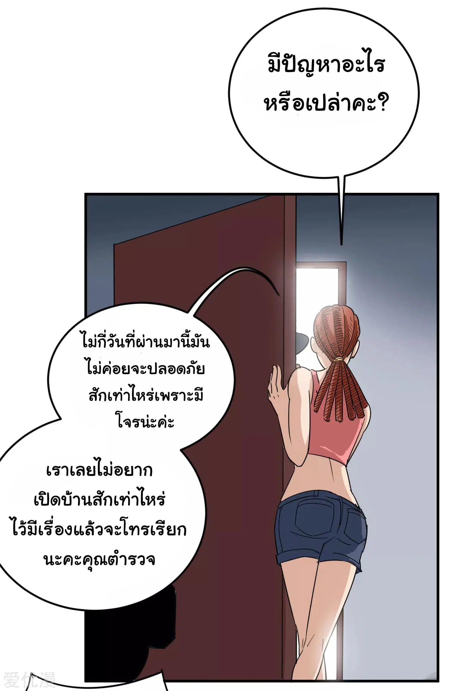 School Flower Master ตอนที่ 18 หน้า 28
