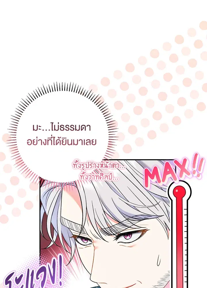 The Villain’s Match Is Too Perfect – คู่ดูตัวของนางร้ายเพอร์เฟกต์เกินไป ตอนที่ 15 หน้า 22