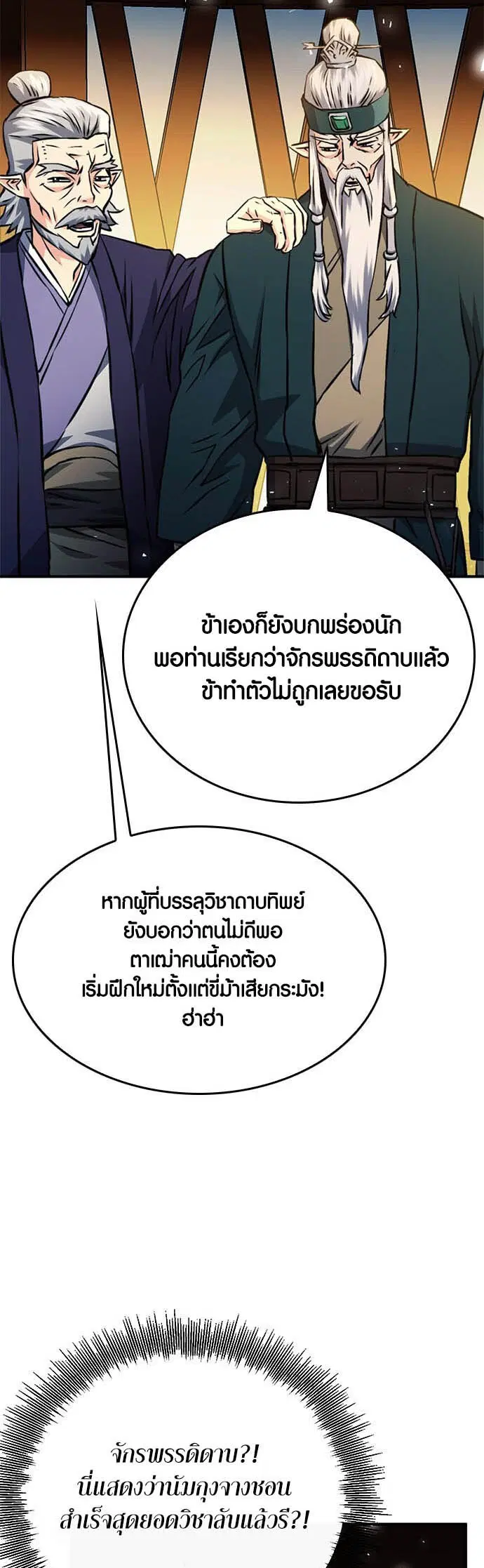 Seoul Station Druid ตอนที่ 122 หน้า 54