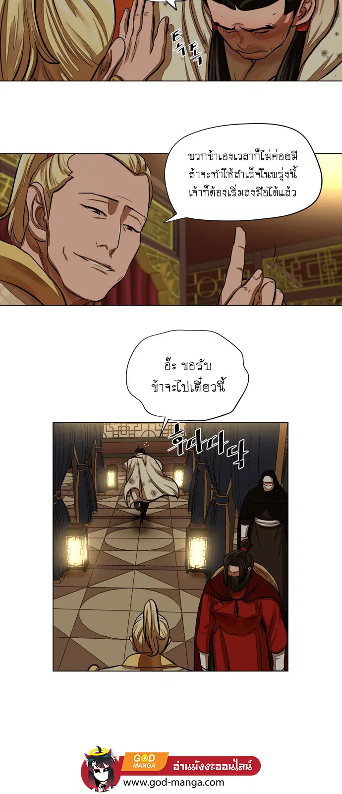 Escort Warrior ตอนที่ 59 หน้า 10