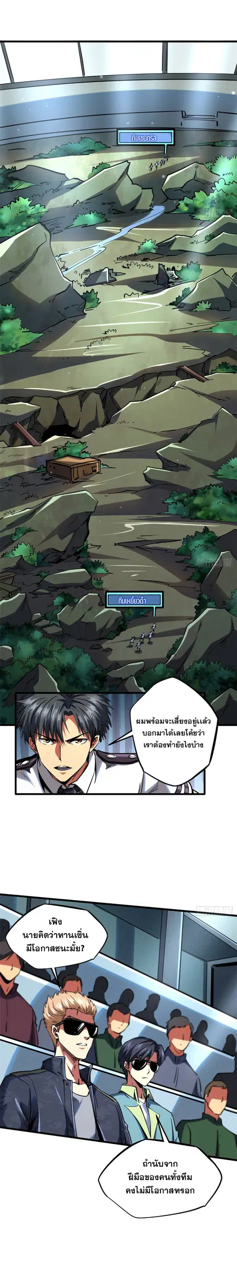 Super Gene ตอนที่ 96 หน้า 4