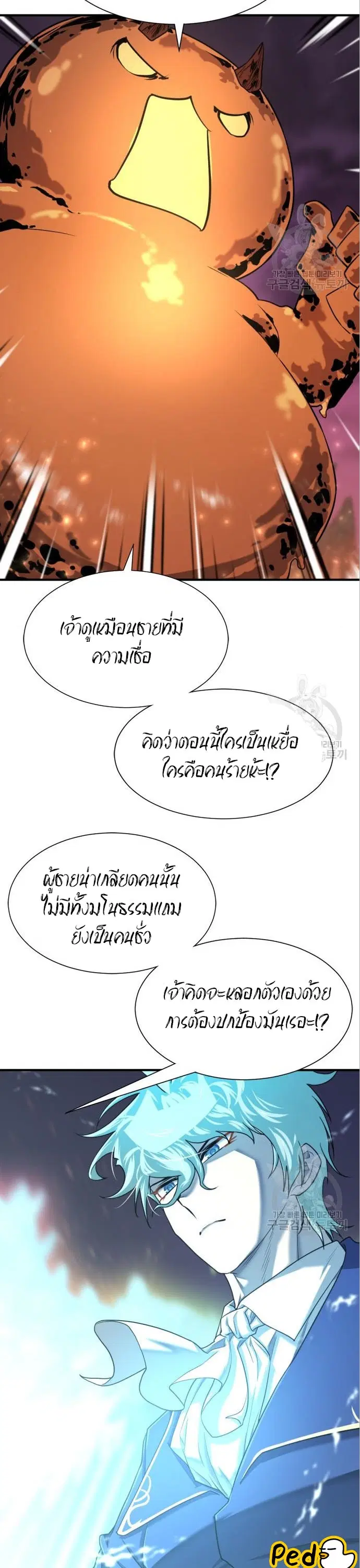 The Greatest Estate Developer ตอนที่ 117 หน้า 11