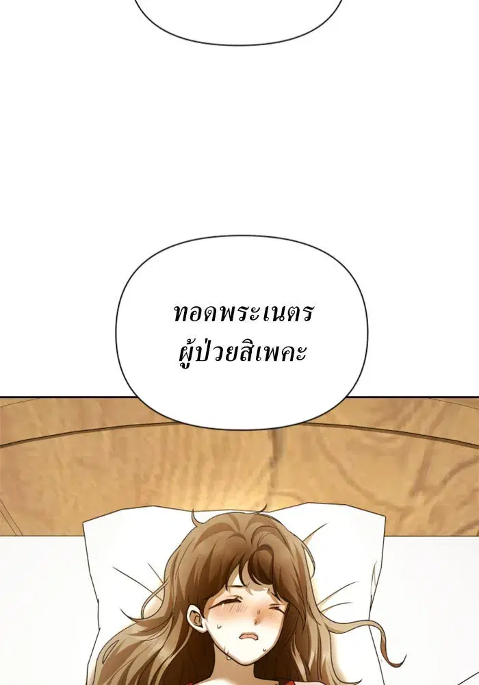 Your Throne ตอนที่ 109 หน้า 4