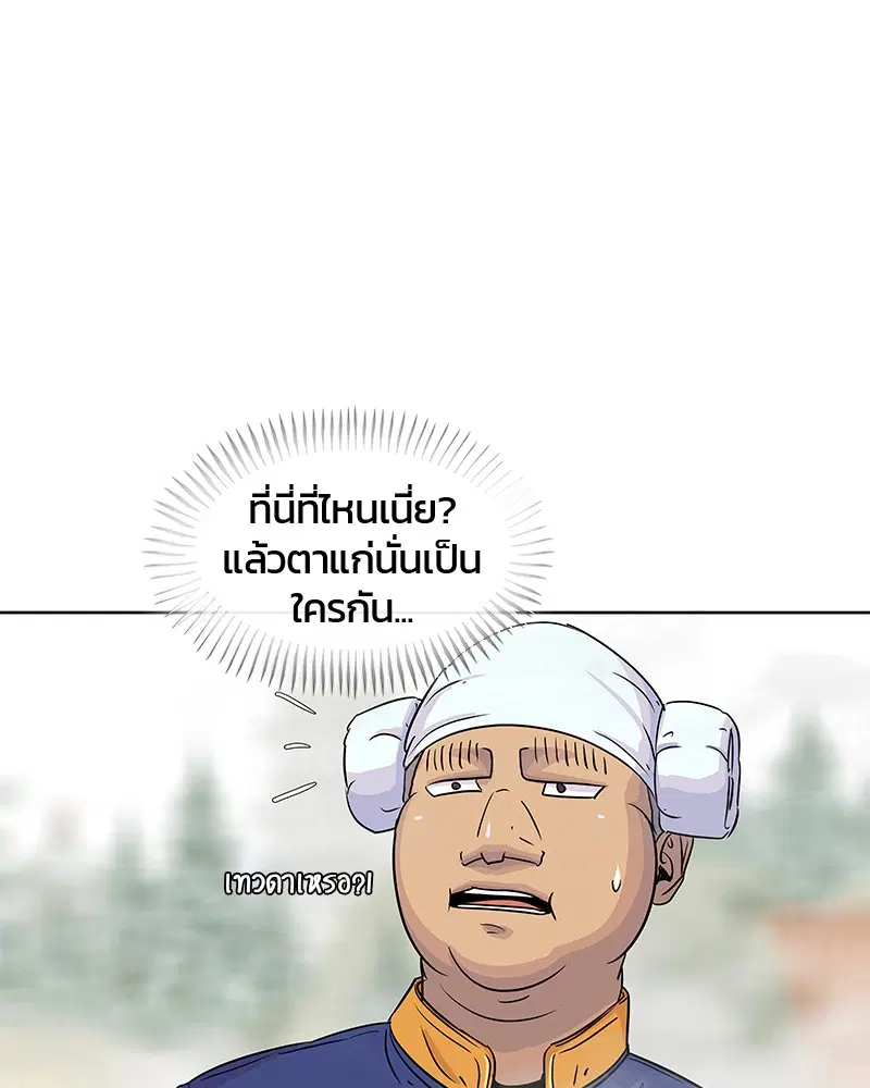 Kitchen Soldier ตอนที่ 79 หน้า 83