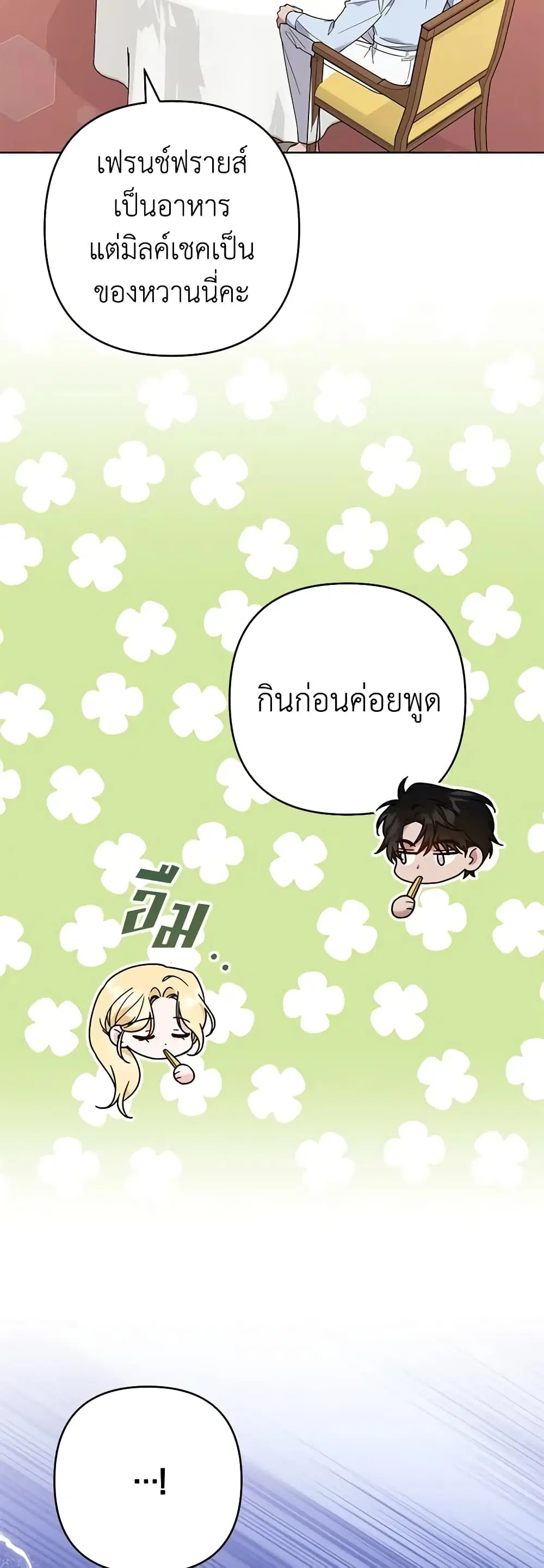 What It Means to Be You ตอนที่ 67 หน้า 6