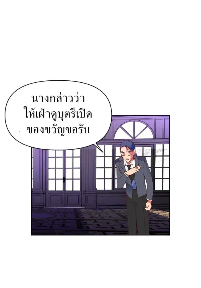Your Throne ตอนที่ 1 หน้า 67