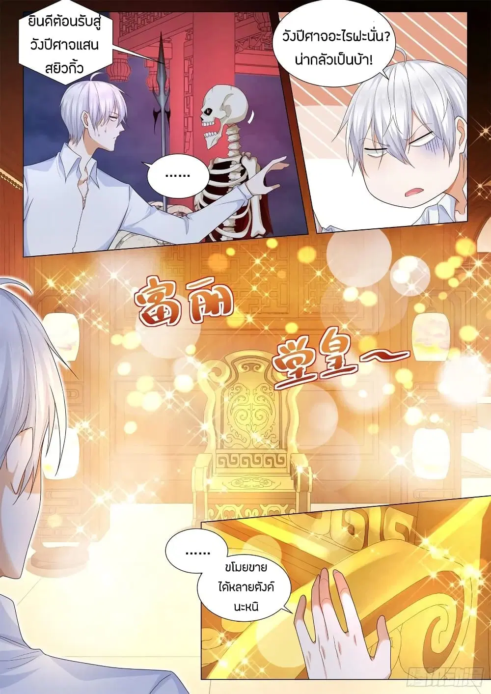 Shen Hao’s Heavenly Fall System ตอนที่ 112 หน้า 12