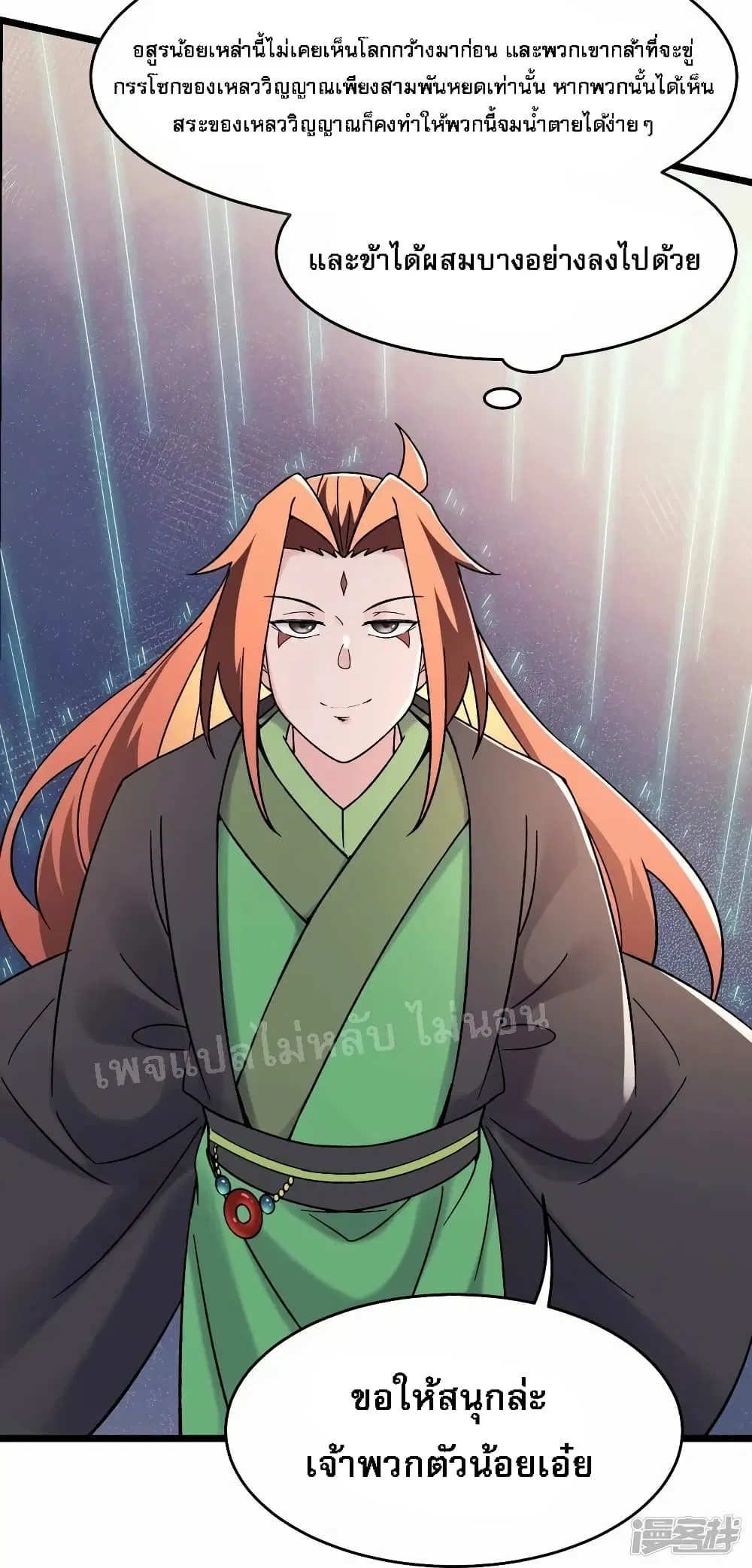 My Harem is All Female Students ตอนที่ 175 หน้า 36