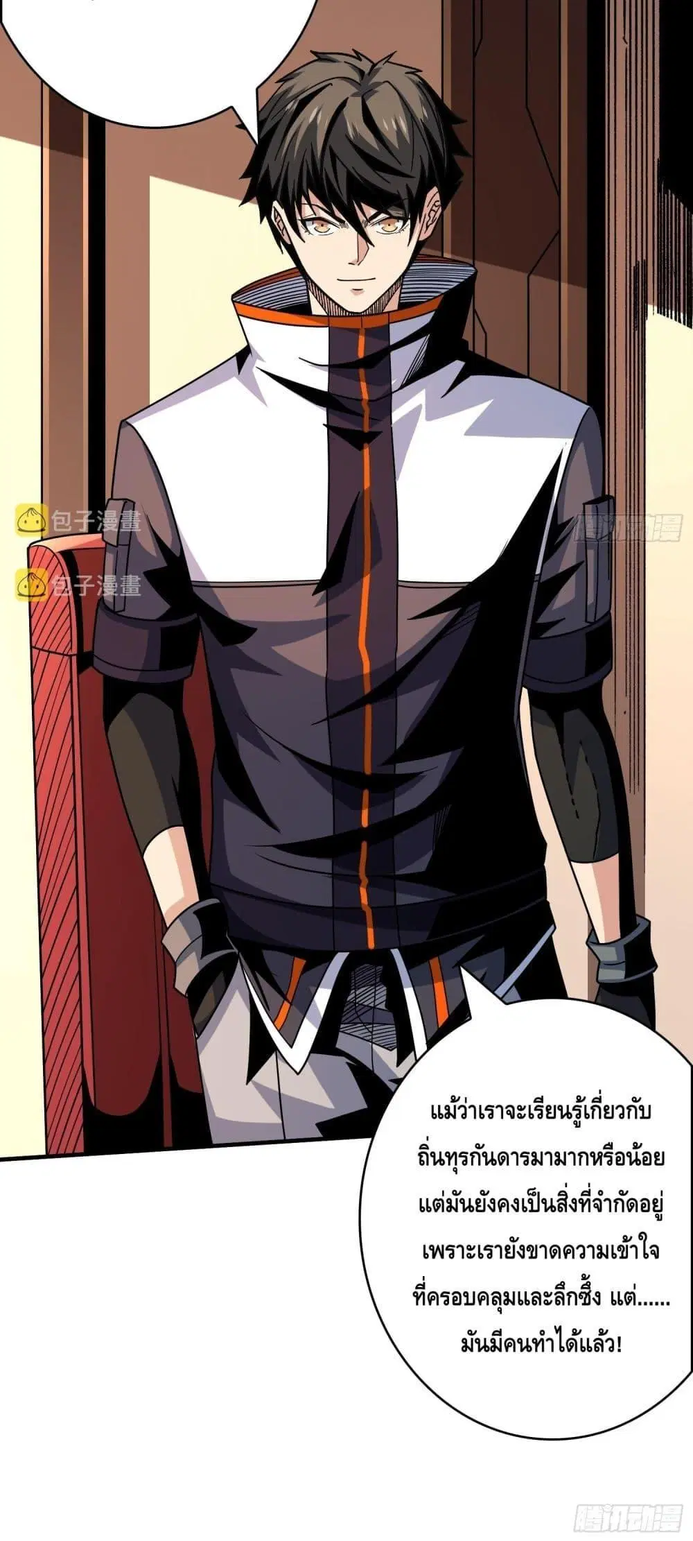 King Account at the Start ตอนที่ 265 หน้า 10