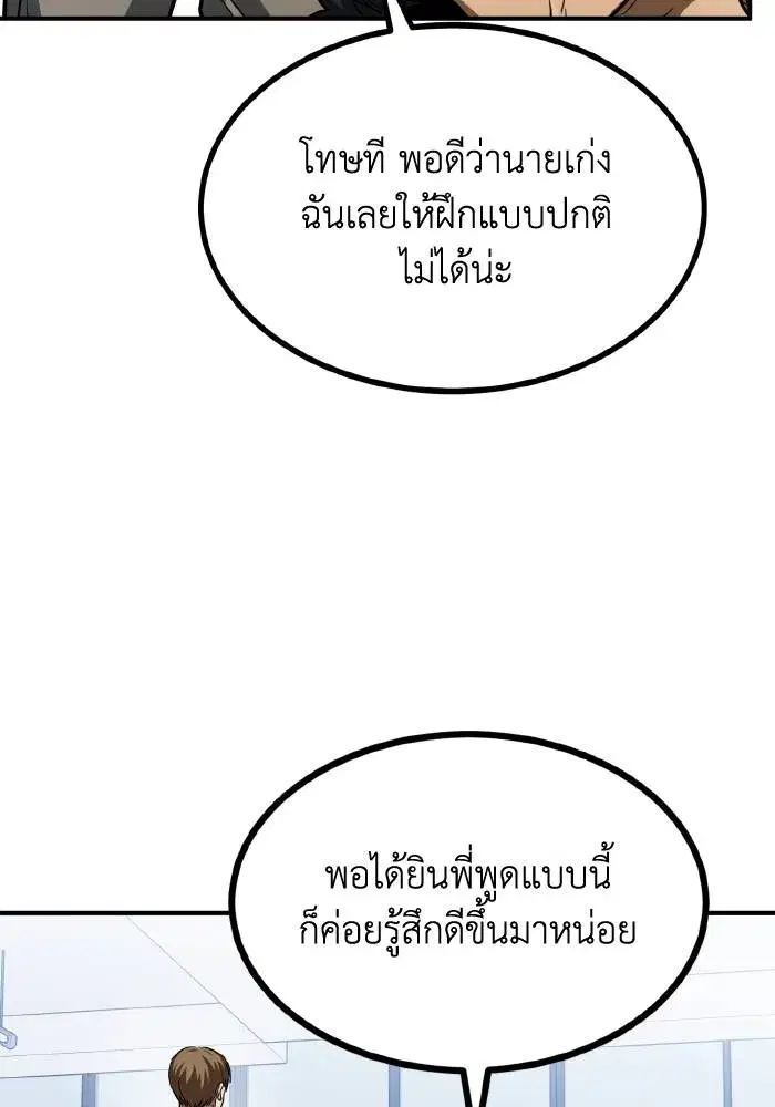King of the Octagon ตอนที่ 56 หน้า 5