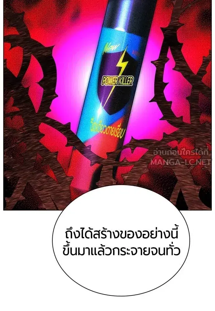 Jungle Juice ตอนที่ 157 หน้า 116
