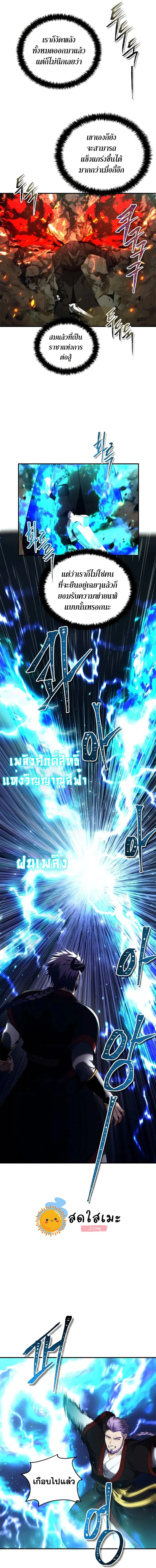 Second Life Ranker ตอนที่ 96 หน้า 8