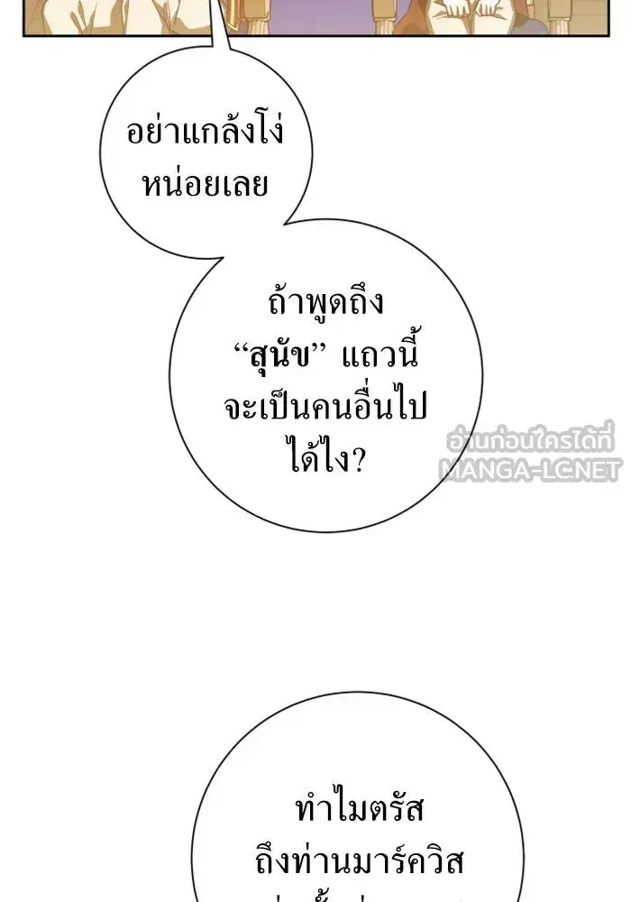 Your Throne ตอนที่ 127 หน้า 33