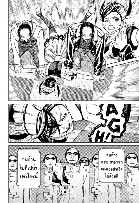 Dandadan ตอนที่ 83 หน้า 13
